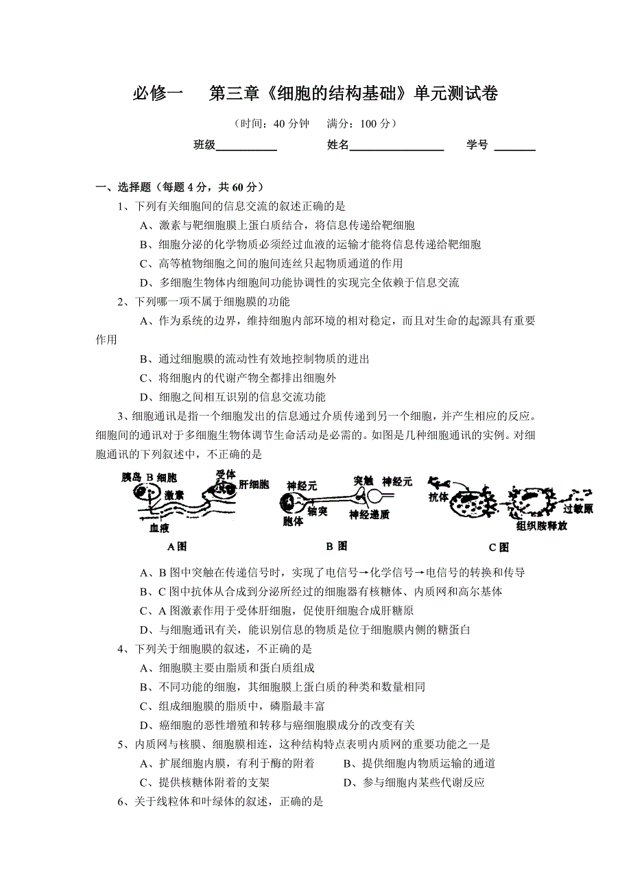 836编号高中生物必修一第三章测试题_第1页