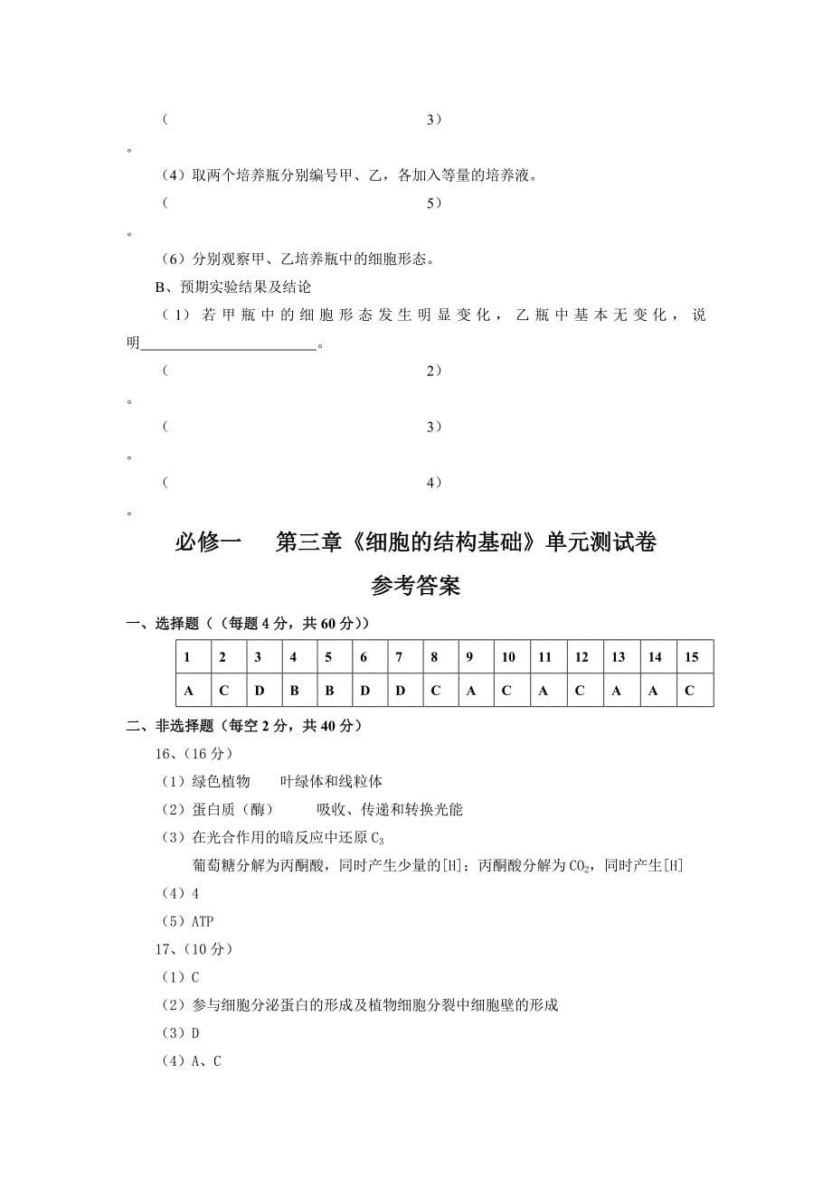 836编号高中生物必修一第三章测试题_第5页