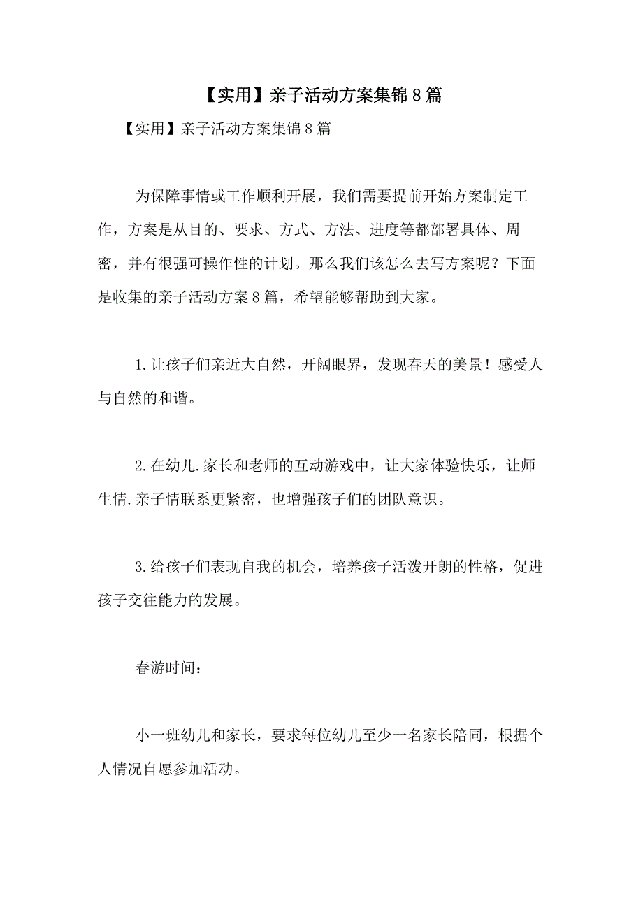 2021年【实用】亲子活动方案集锦8篇_第1页