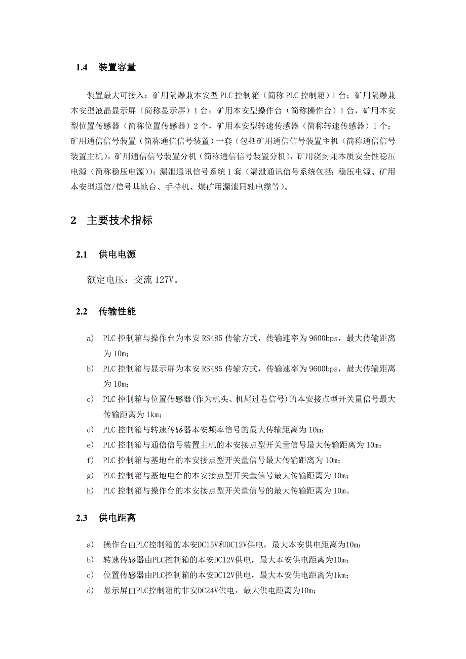 ZWK127矿用无极绳绞车控制装置使用说明书_第4页