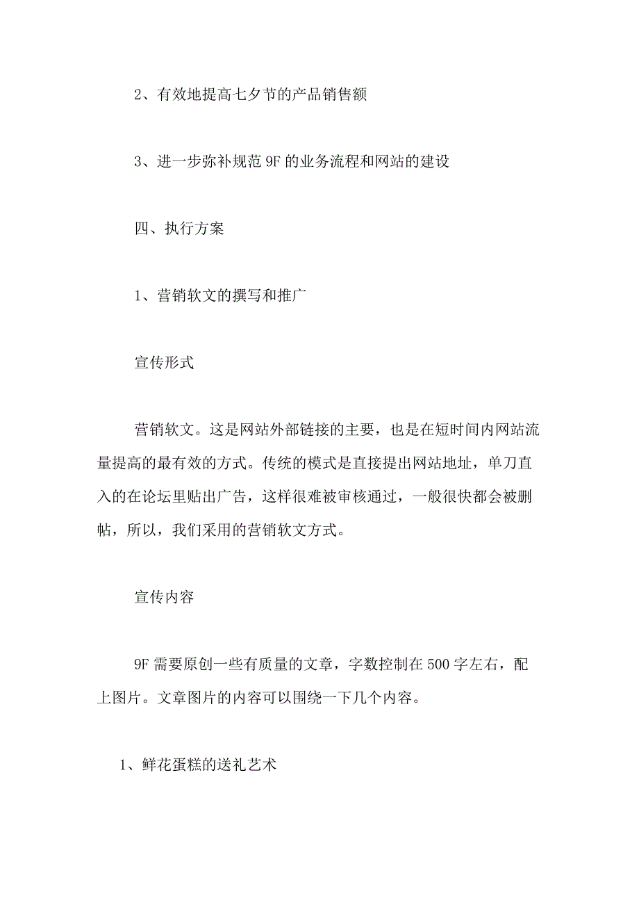 2021年【实用】推广方案四篇_第2页