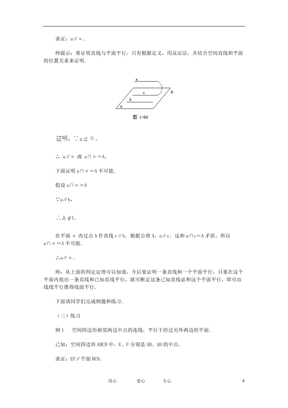 高中数学 第九章 直线和平面平行的判定与性质（一）教学案 苏教_第4页