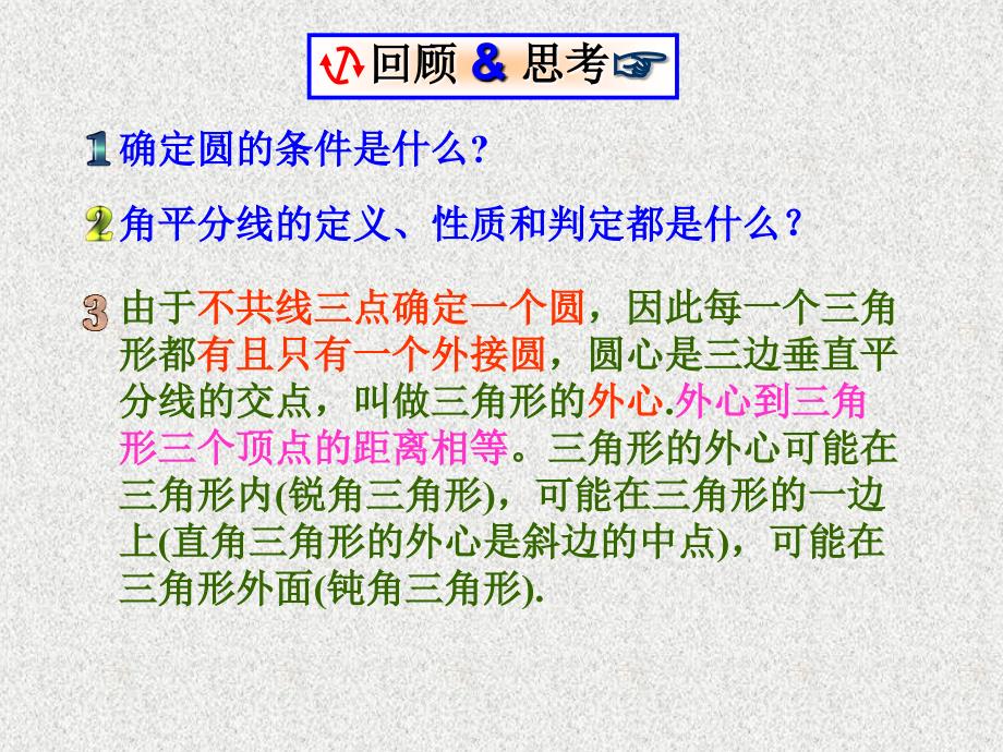 九年级数学（浙教版）下册课件：2.3《三角形的内切圆》（4）_第2页