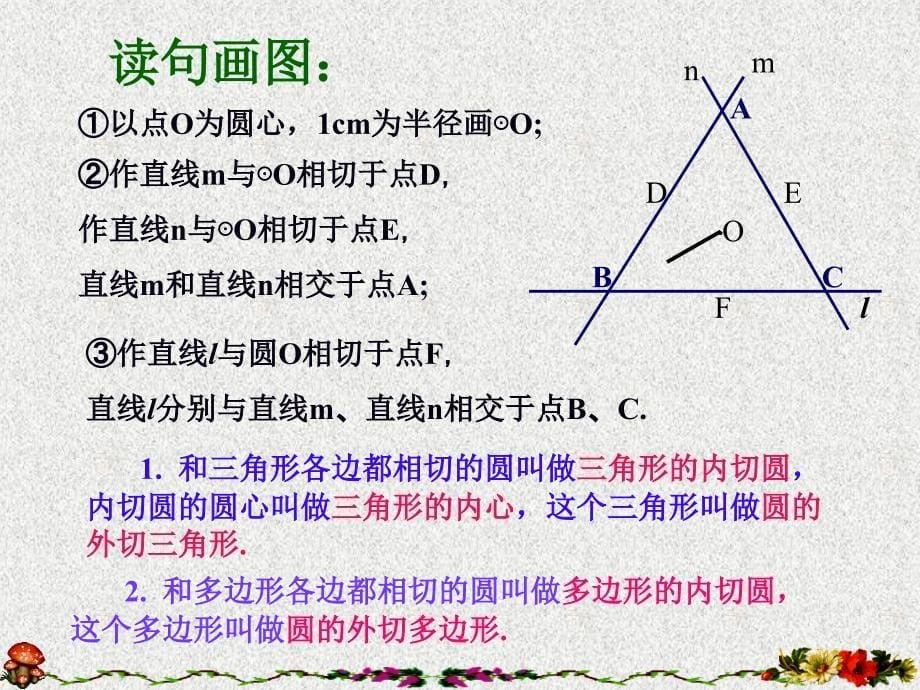 九年级数学（浙教版）下册课件：2.3《三角形的内切圆》（4）_第5页