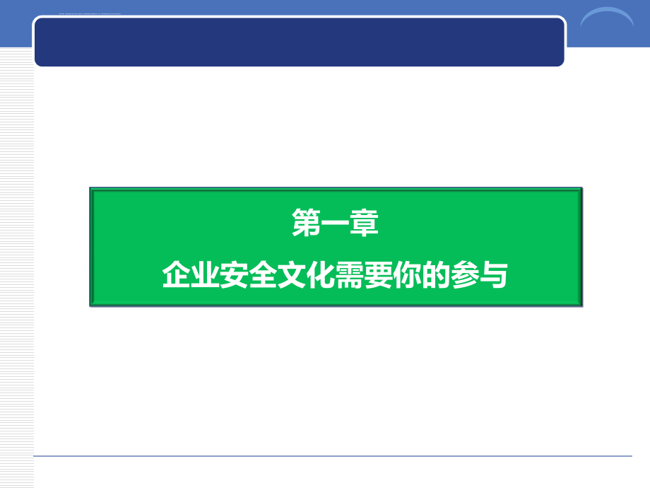 2016践行安全领导力课件_第3页