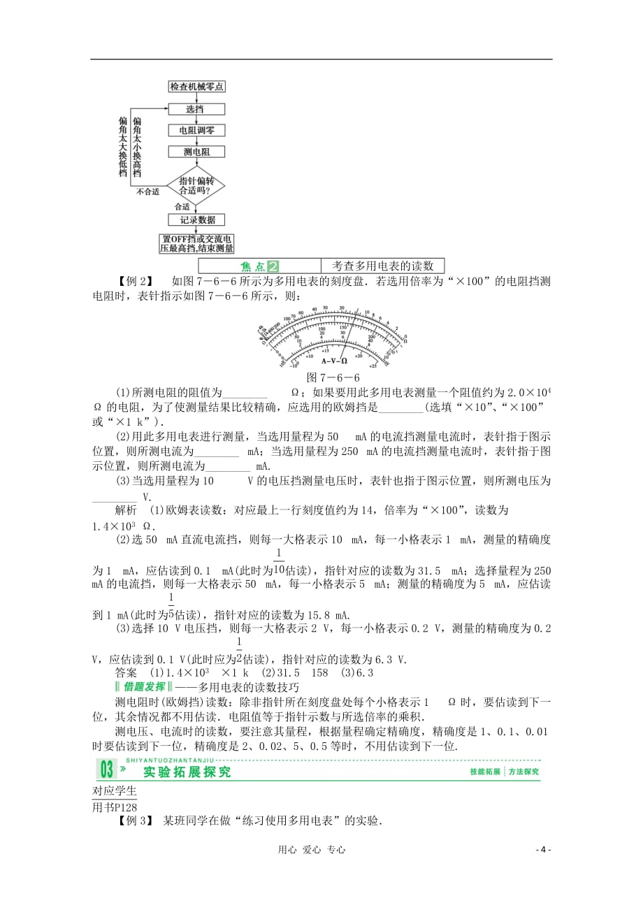 高考物理一轮复习讲义 第6讲 实验十　练习使用多用电表_第4页