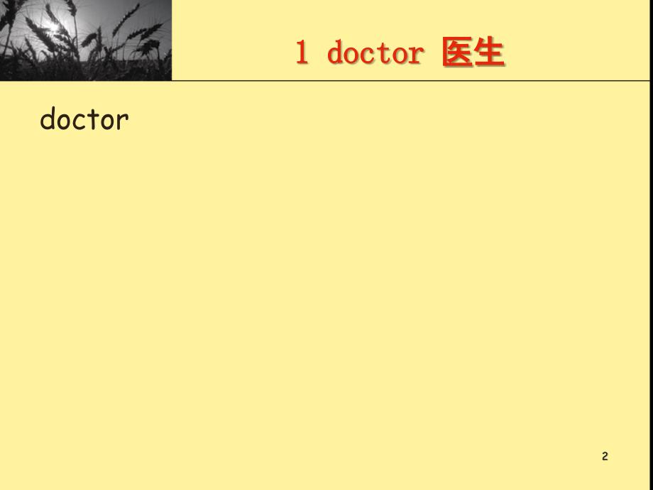 小学单词职业类（课堂PPT）_第2页