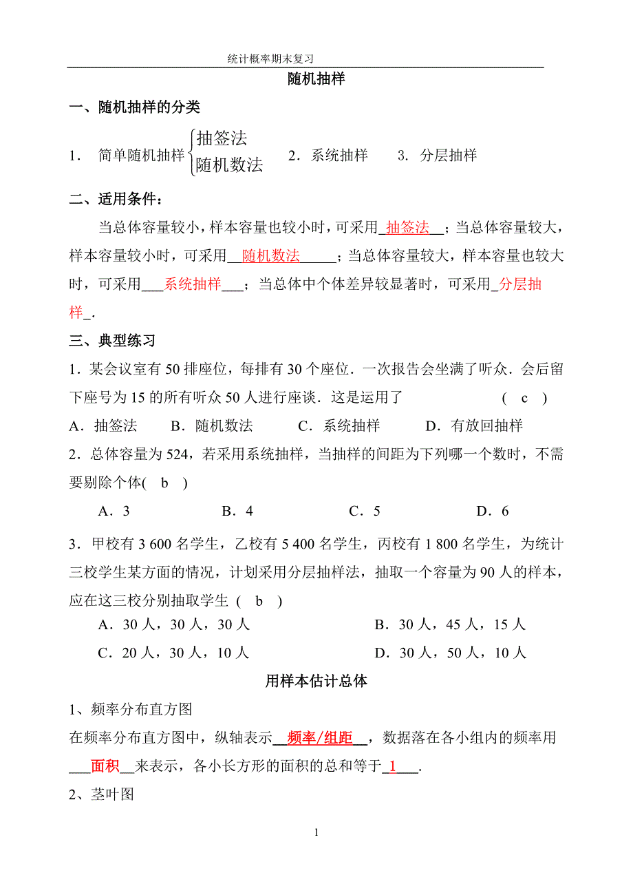 143编号必修三概率统计专题复习(完整版)_第1页