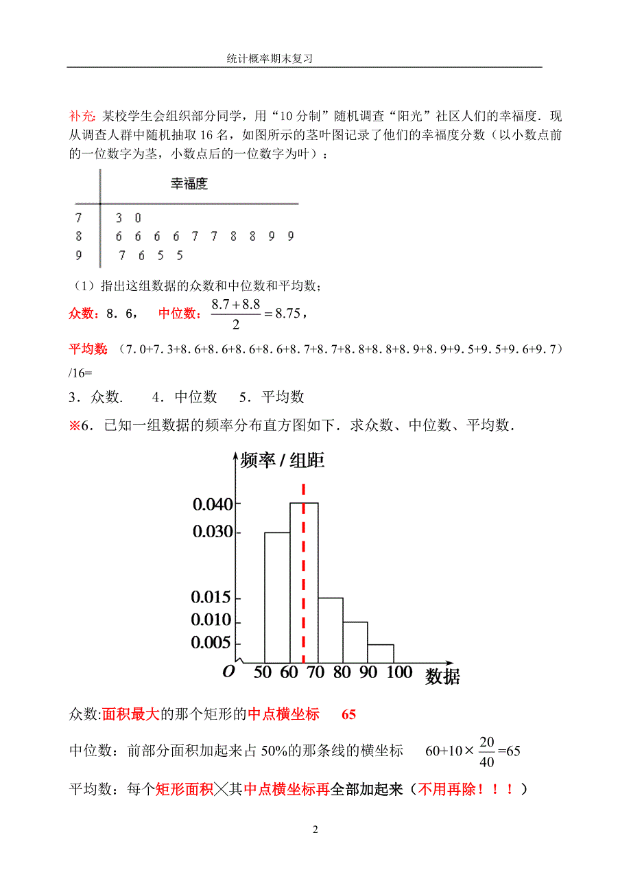 143编号必修三概率统计专题复习(完整版)_第2页