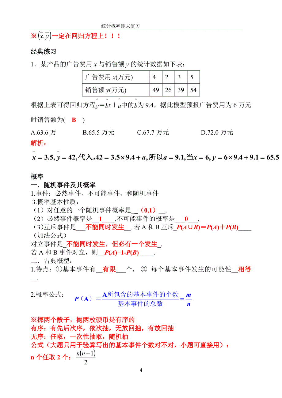 143编号必修三概率统计专题复习(完整版)_第4页