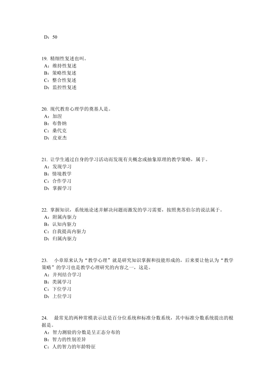 黑龙江小学教师资格证：中外科技发展史试题_第4页
