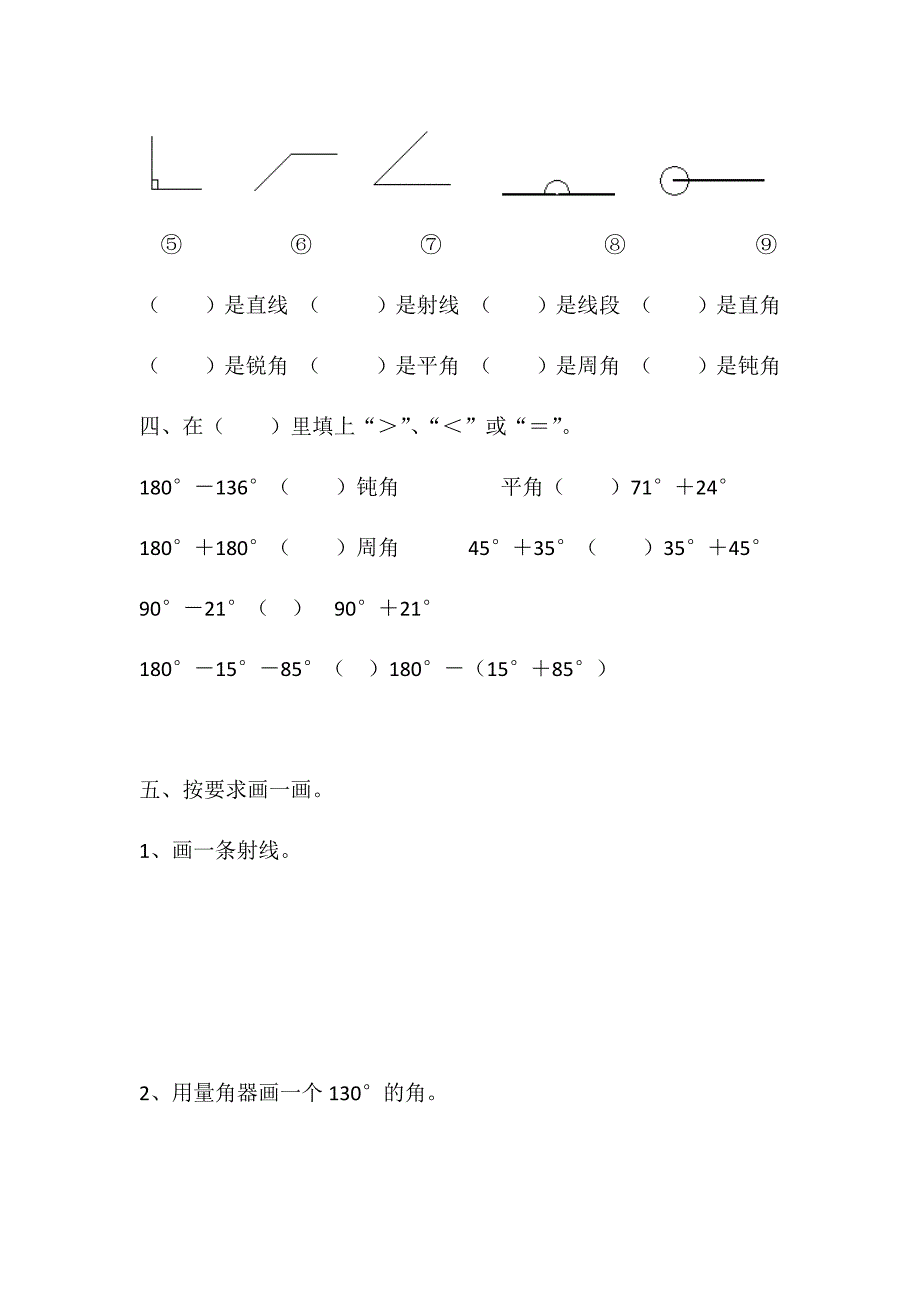 小学数学四年级上册角的度量测试题_第3页