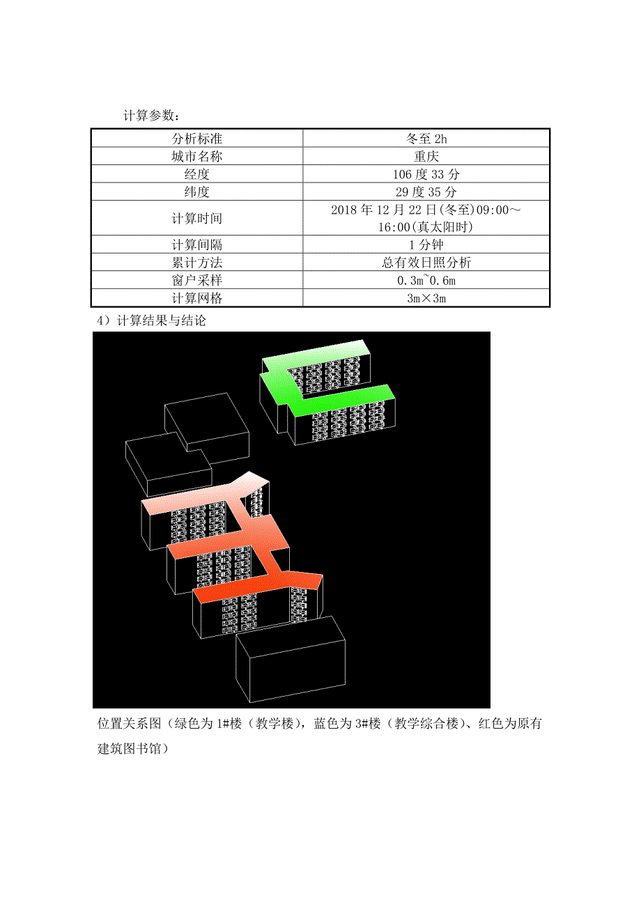 教学楼日照分析报告书_第3页