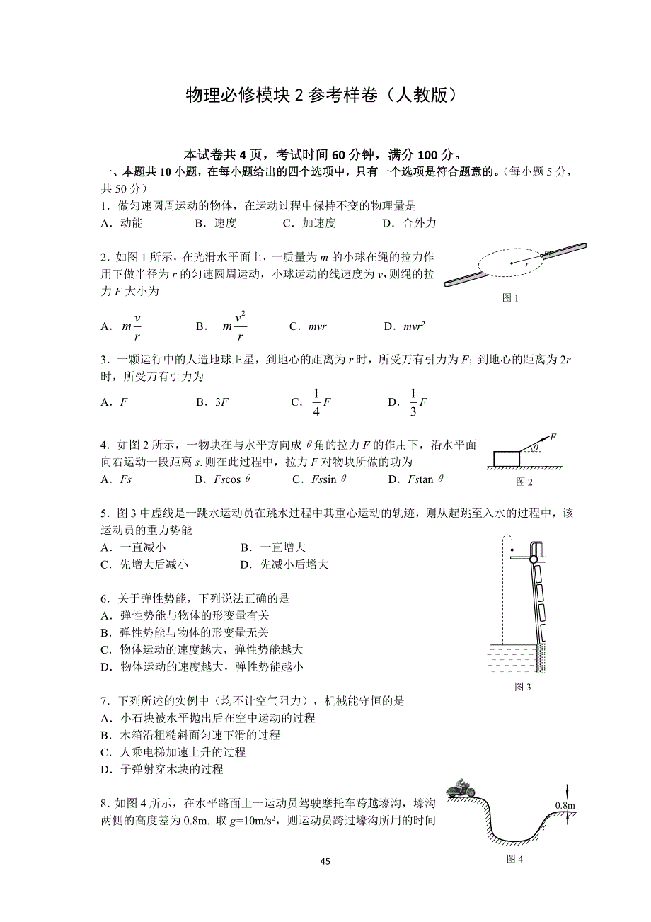 1086编号高中物理必修二期末试题(含答案_第1页