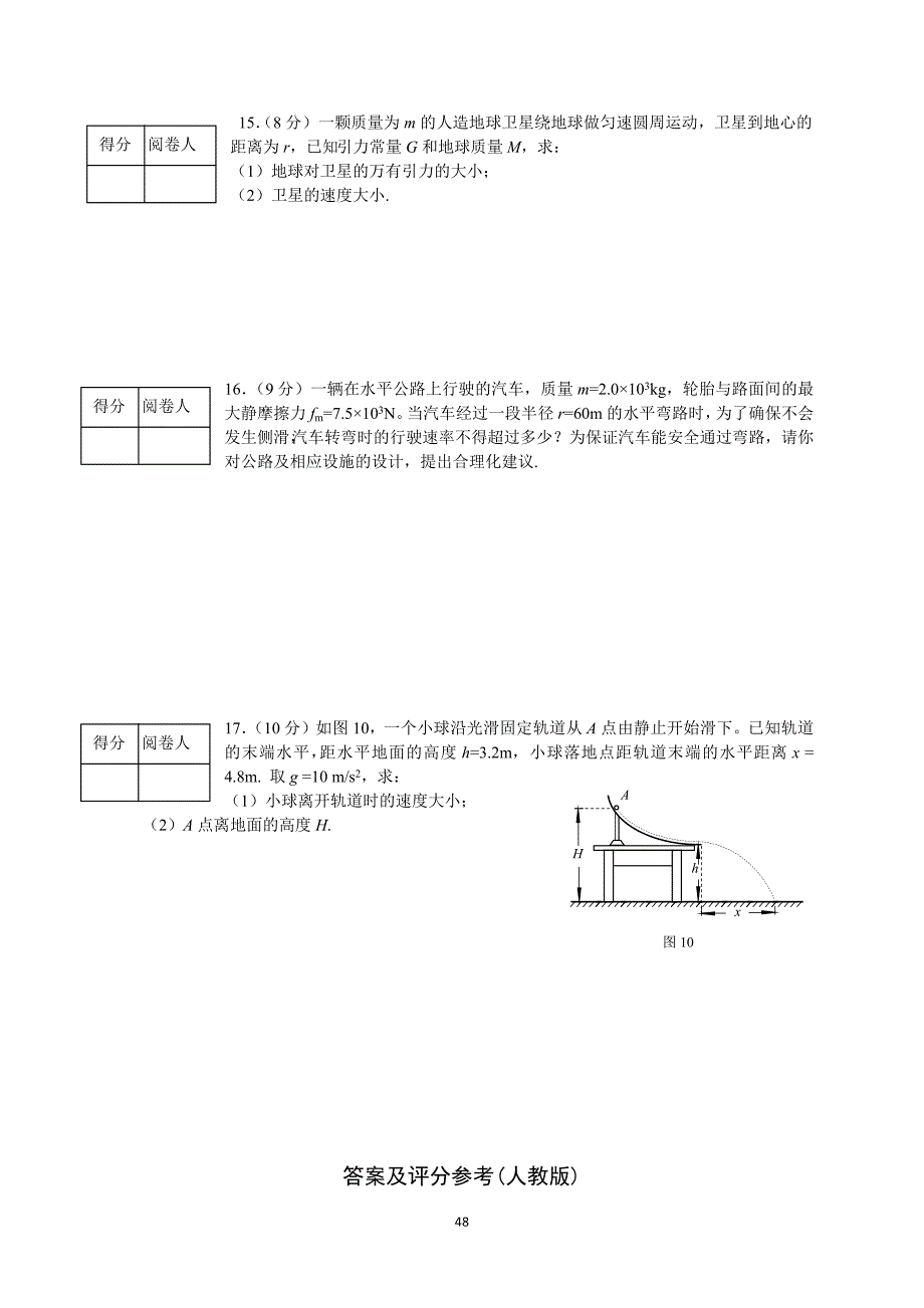 1086编号高中物理必修二期末试题(含答案_第4页