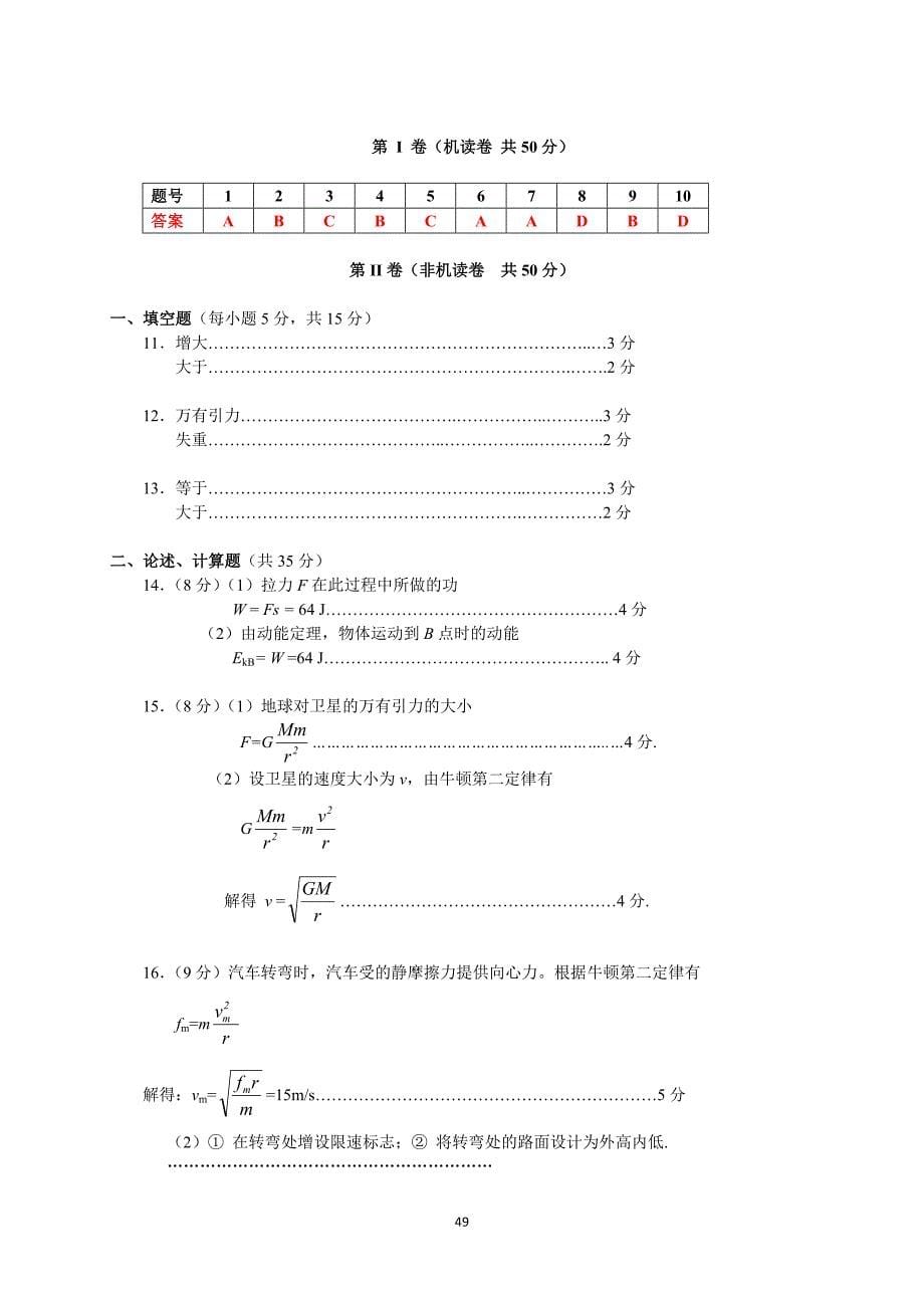 1086编号高中物理必修二期末试题(含答案_第5页