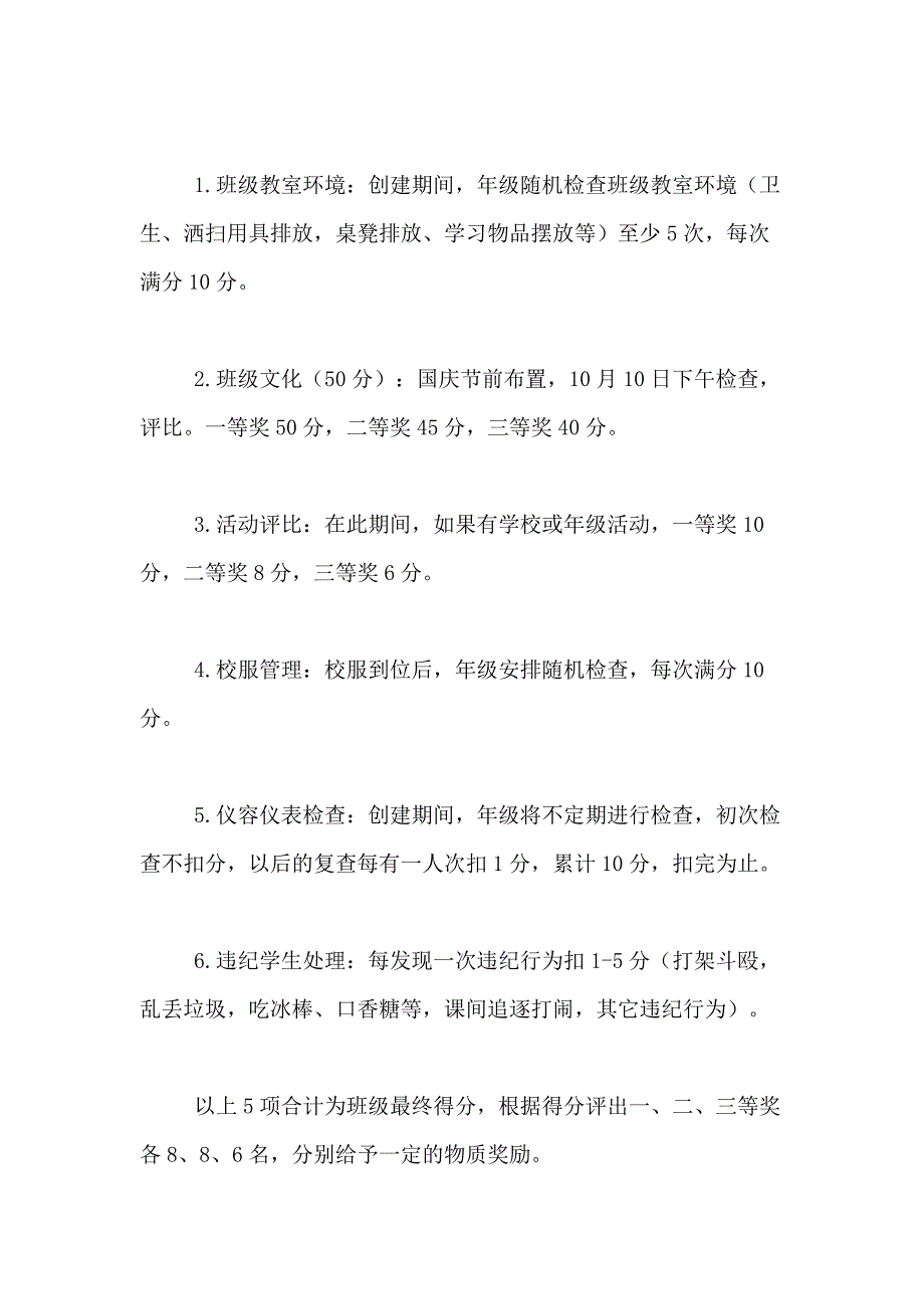 2021年中学美丽班级创建活动方案4篇_第4页