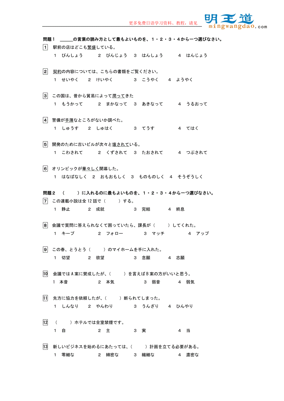 2010年7月N1真题完整版+听力原文和答案-_第2页