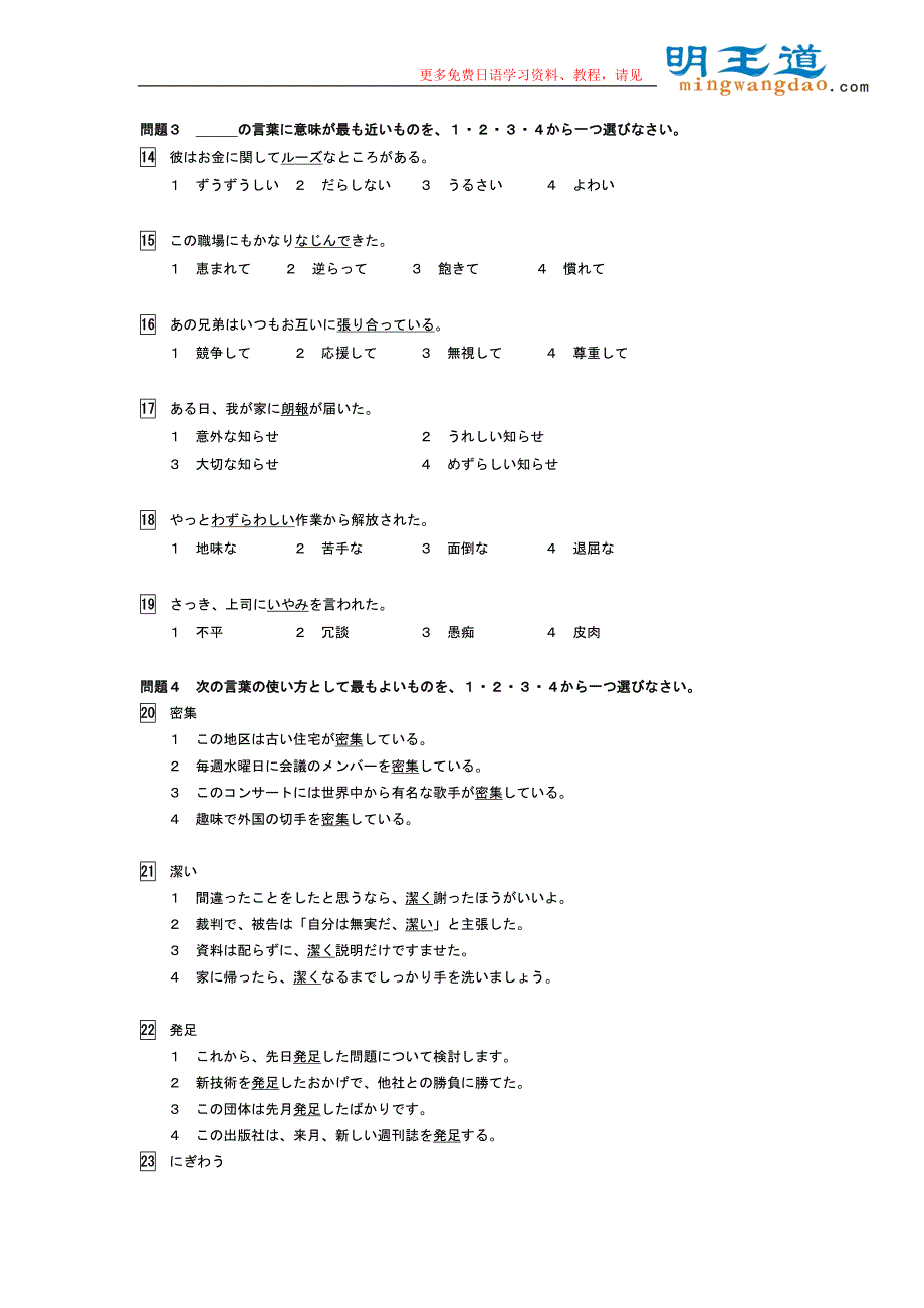 2010年7月N1真题完整版+听力原文和答案-_第3页