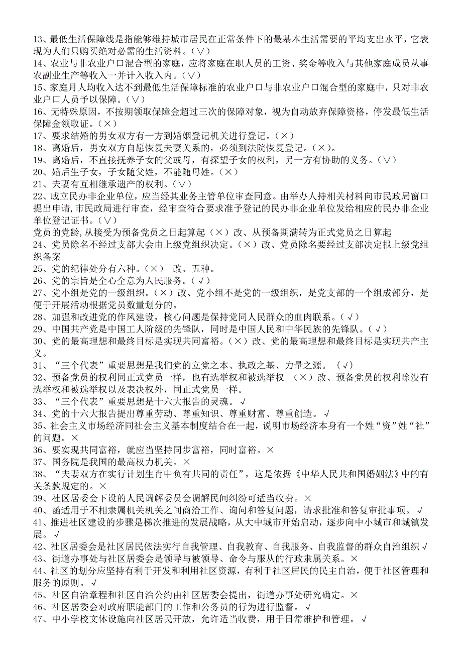 社区工作者考试题库1-_第2页