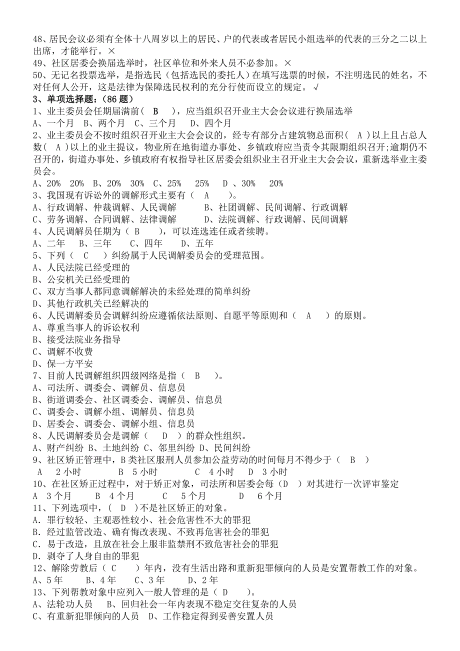 社区工作者考试题库1-_第3页