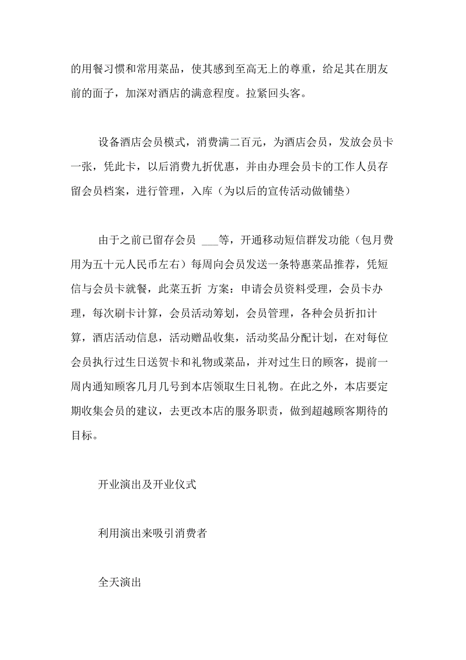 2021年品牌策划方案集合8篇_第3页