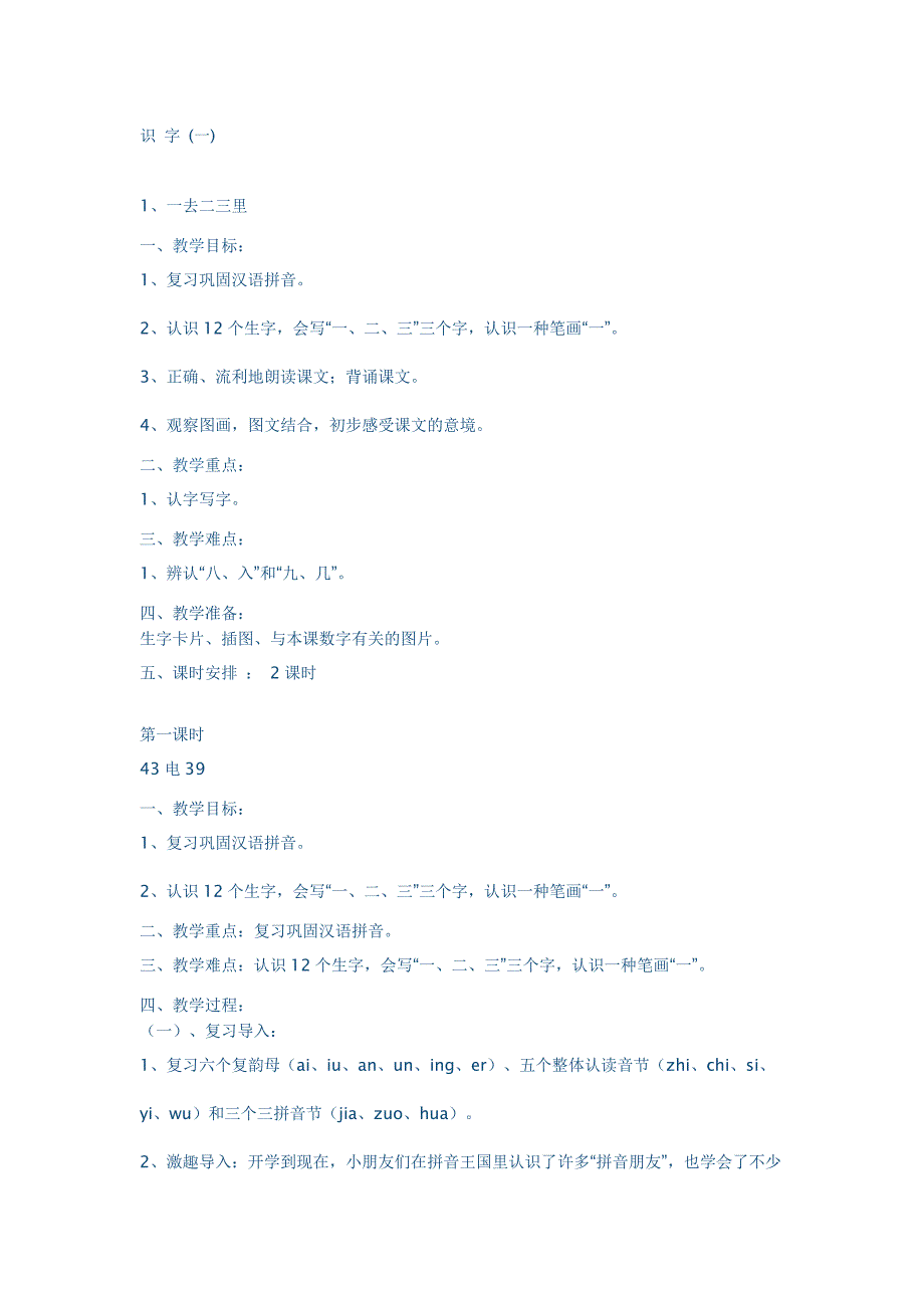 人教版小学语文一年级上册教案全集(一)_第1页