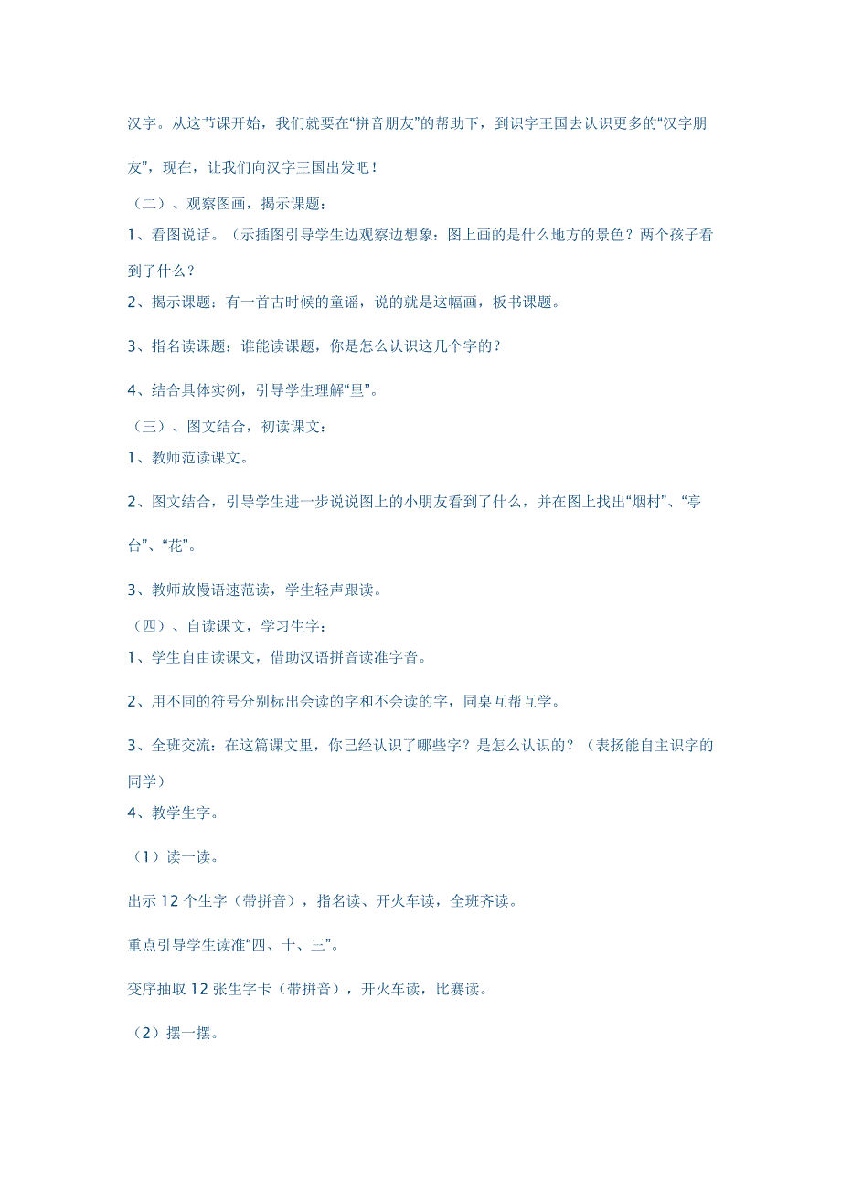 人教版小学语文一年级上册教案全集(一)_第2页