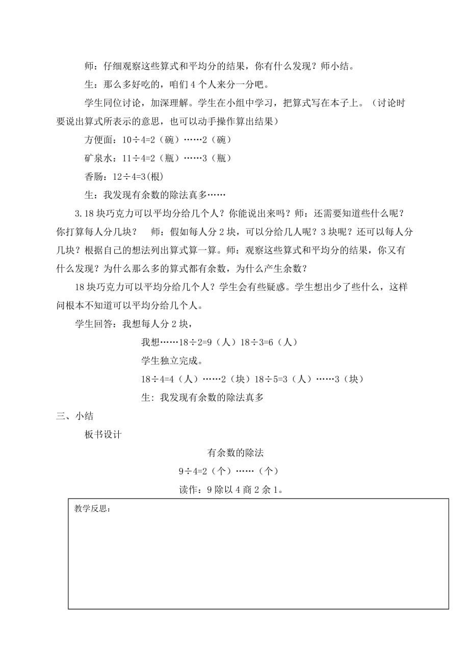 青岛版二年级数学第一单元导学案_第2页