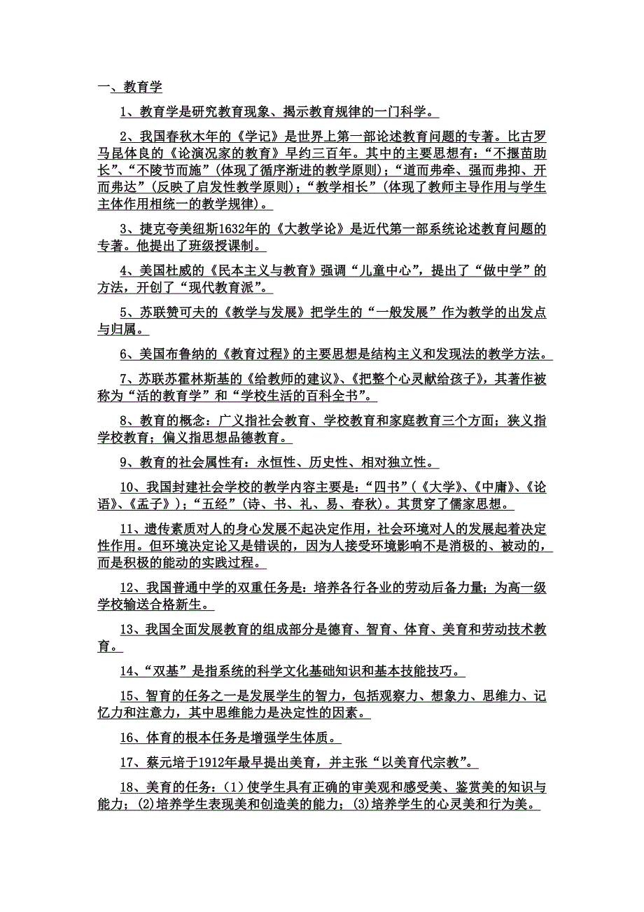 教育学心理学资料._第1页