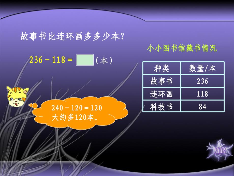 北师大版数学二年级下册《小小图书馆》版_第4页