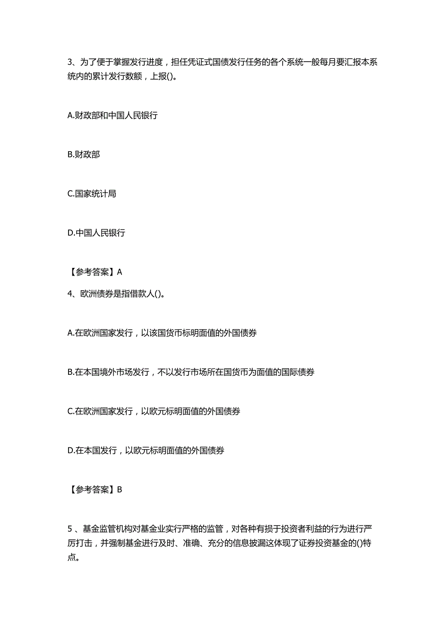 2020年证券考试《金融市场基础知识》真题及答案.doc_第2页