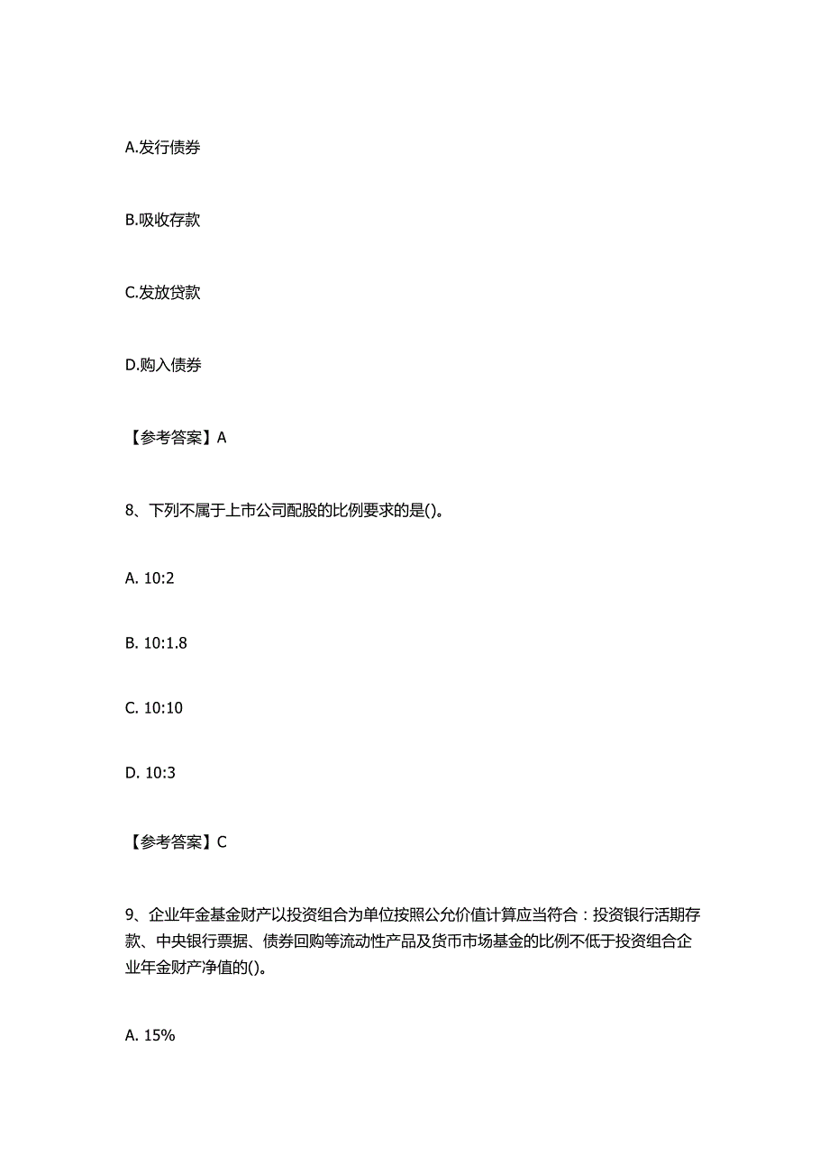 2020年证券考试《金融市场基础知识》真题及答案.doc_第4页