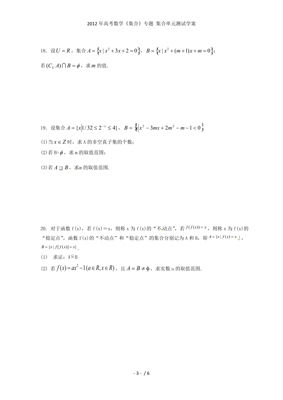 高考数学《集合》专题 集合单元测试学案_第3页