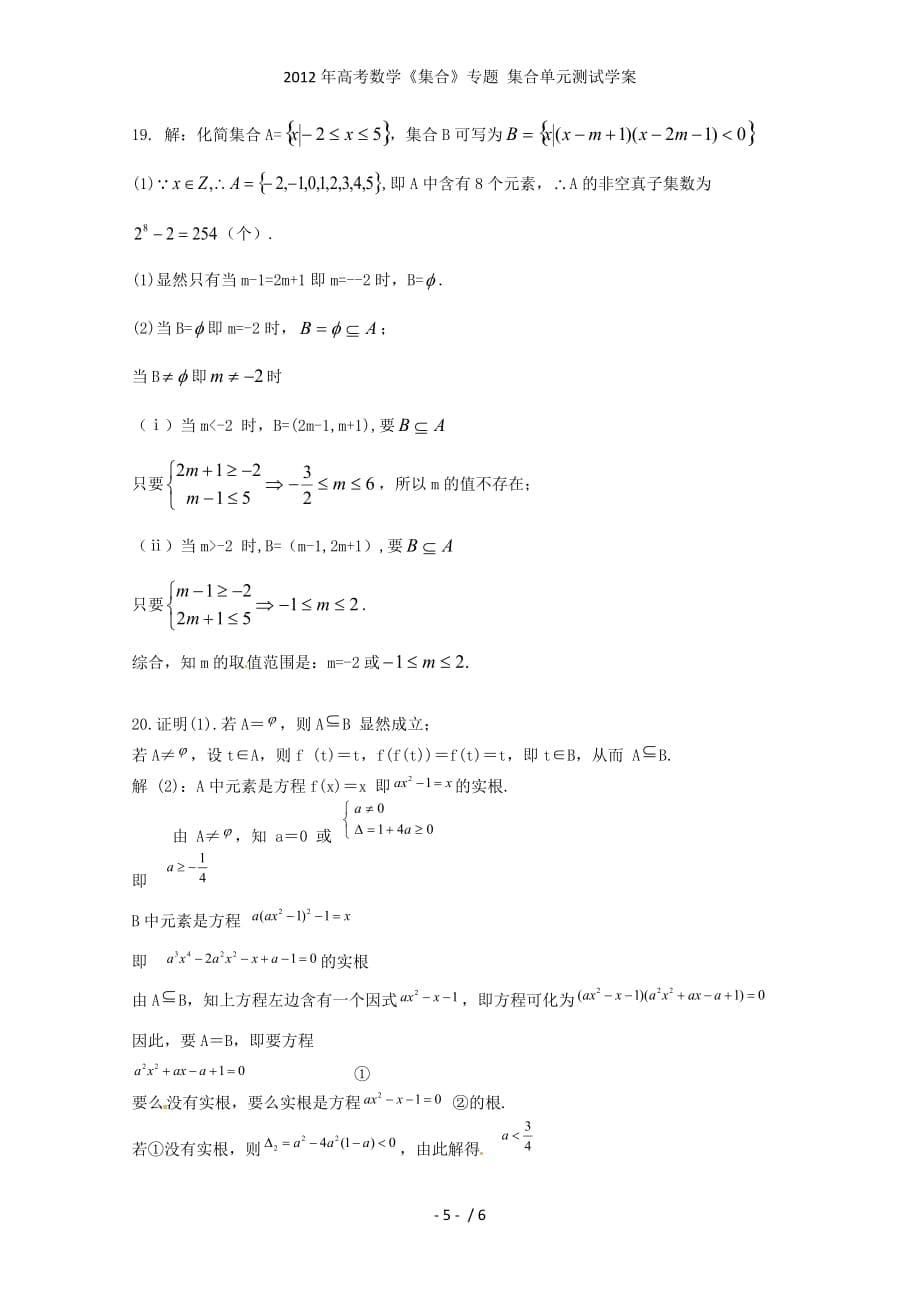 高考数学《集合》专题 集合单元测试学案_第5页