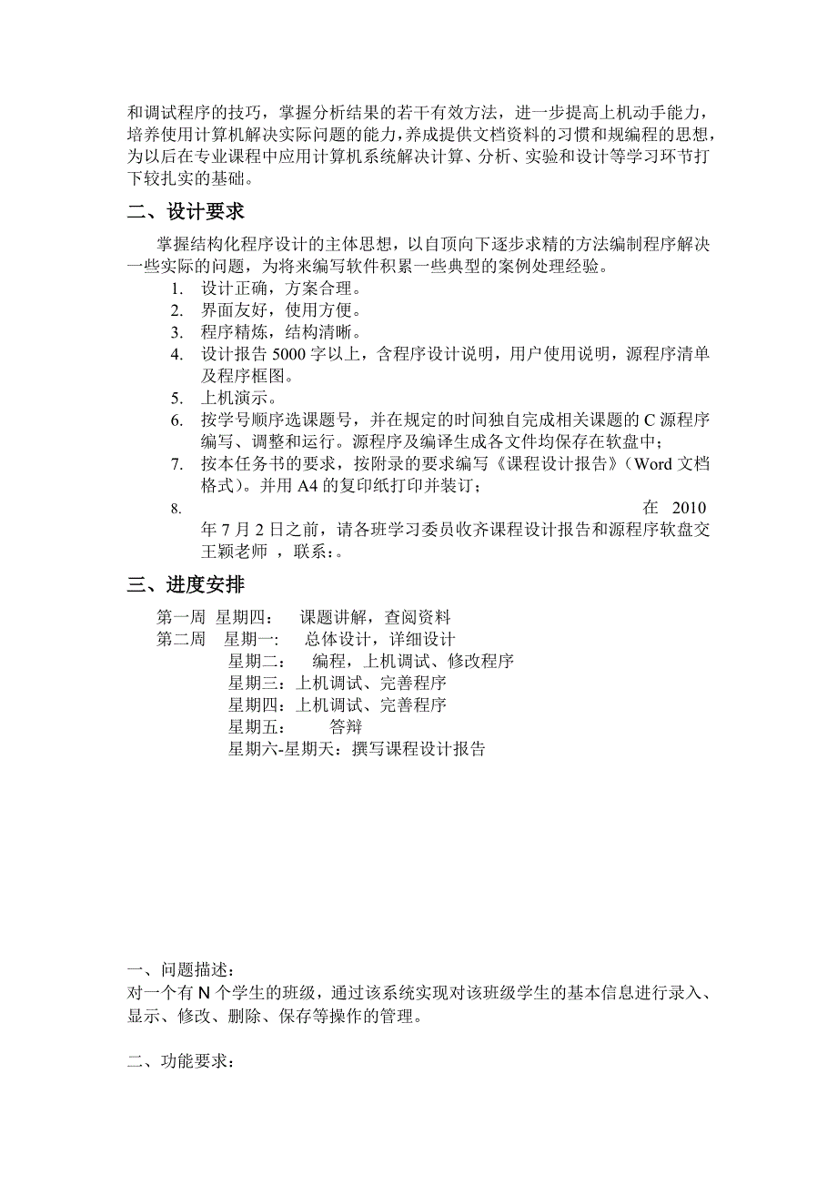 C语言程序的设计班级档案管理系统方案_第3页