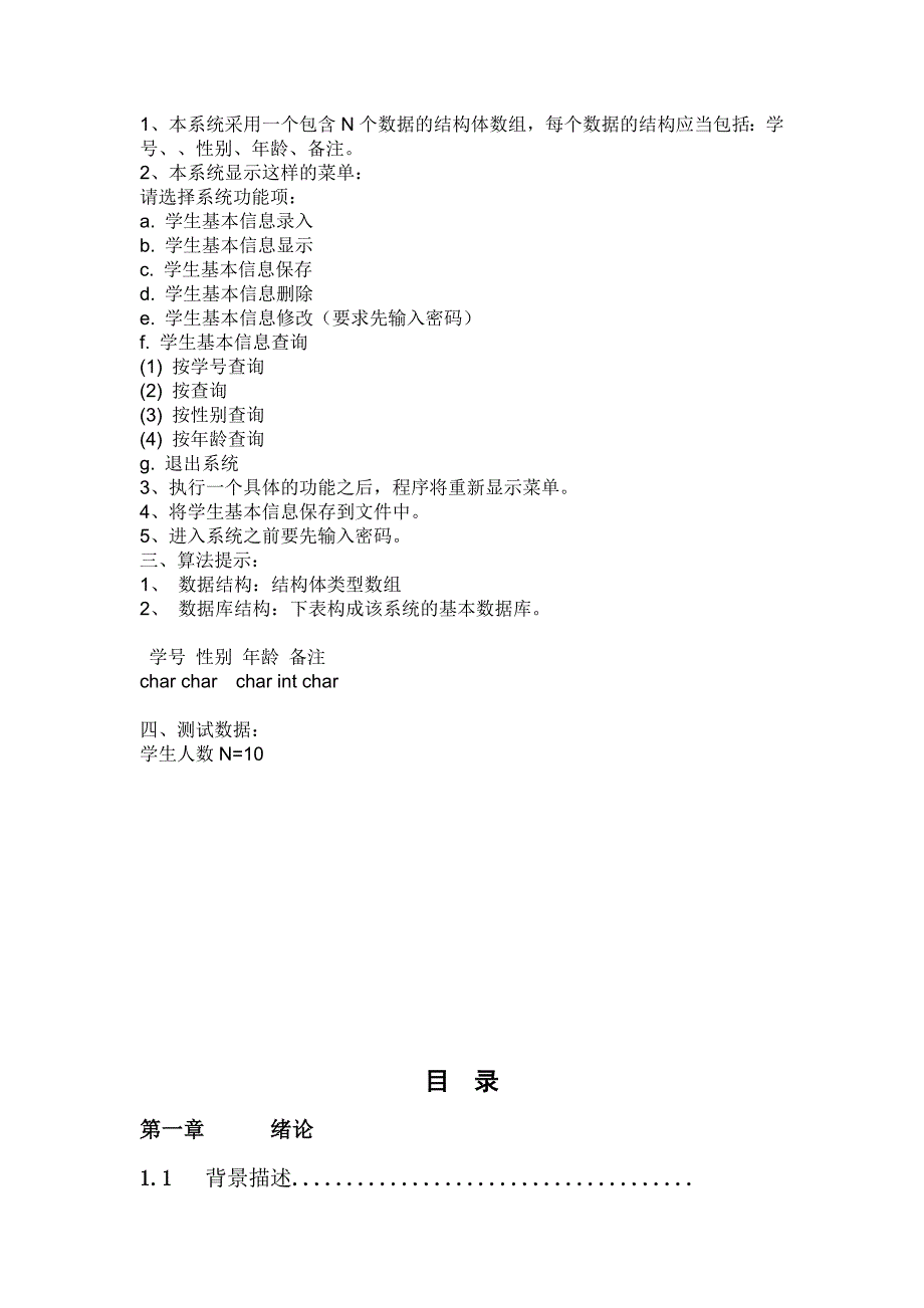 C语言程序的设计班级档案管理系统方案_第4页