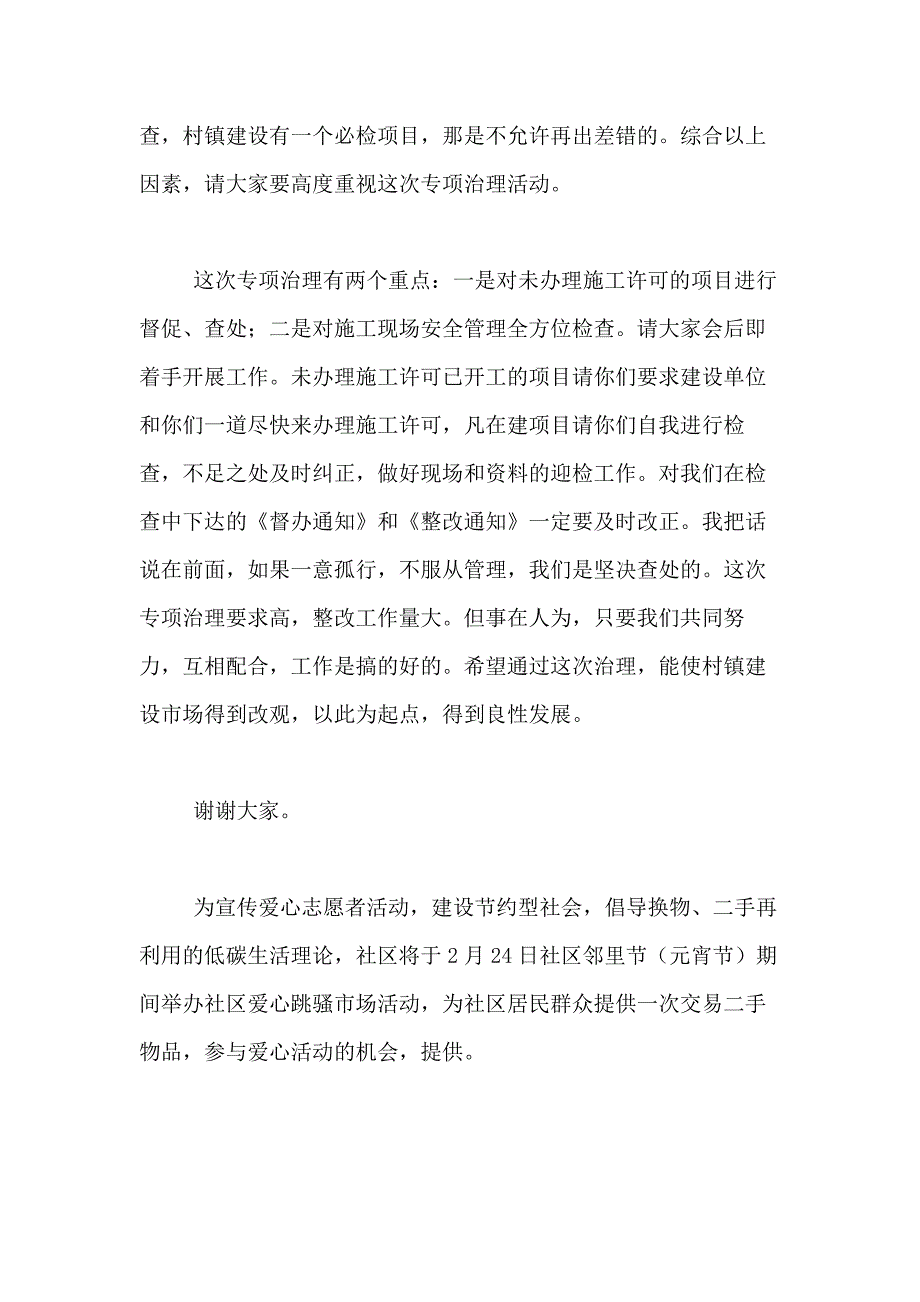 2021年【实用】市场策划4篇_第2页