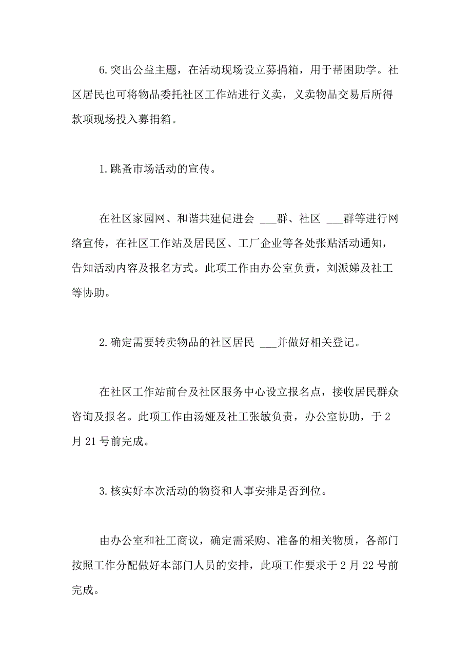 2021年【实用】市场策划4篇_第4页