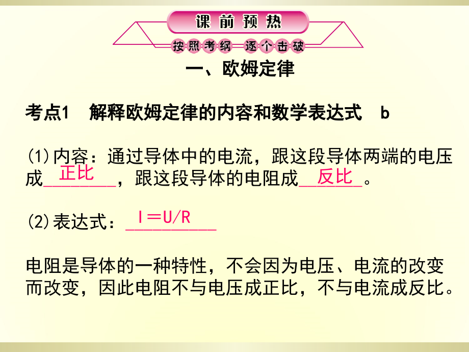 2016年浙江省科学中考第一轮总复习第22课时欧姆定律电路计算课件_第2页