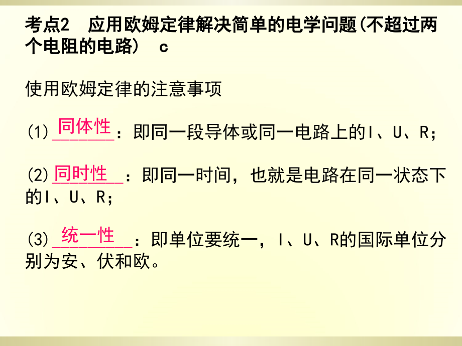 2016年浙江省科学中考第一轮总复习第22课时欧姆定律电路计算课件_第3页