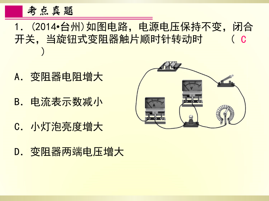 2016年浙江省科学中考第一轮总复习第22课时欧姆定律电路计算课件_第4页