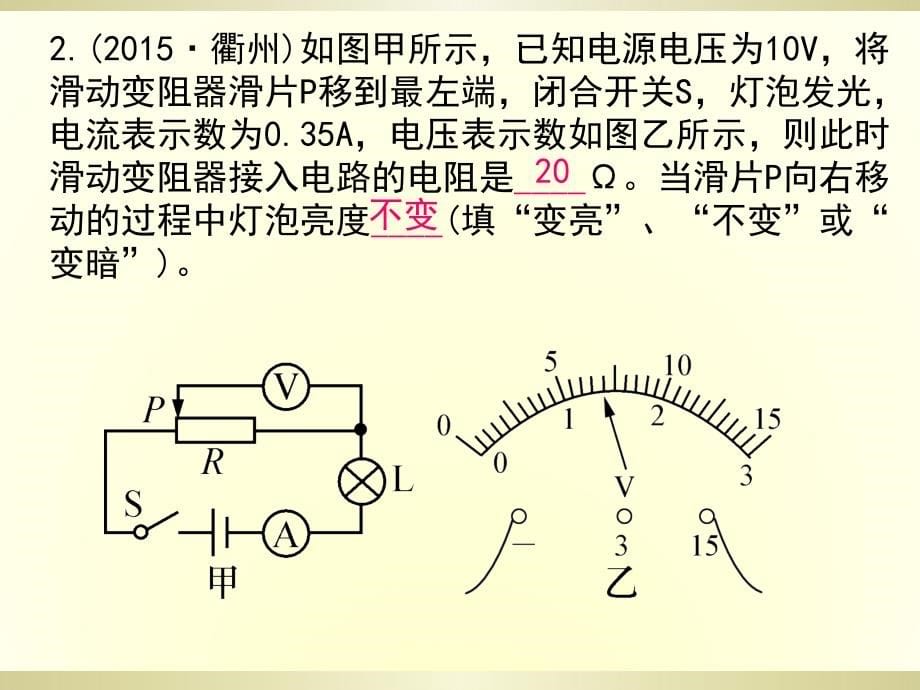 2016年浙江省科学中考第一轮总复习第22课时欧姆定律电路计算课件_第5页