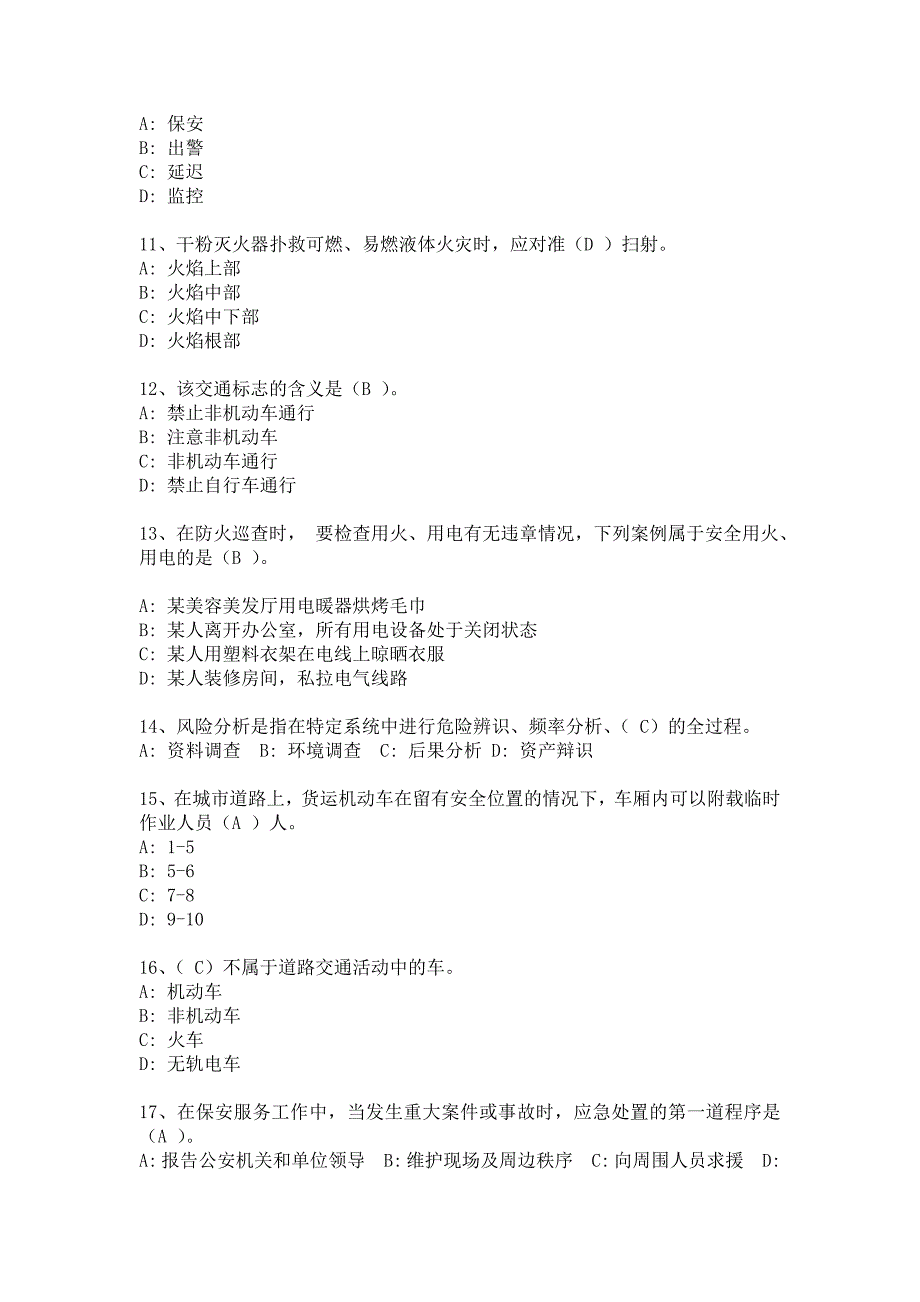 浙江省保安员资格考试试题三套!-_第2页