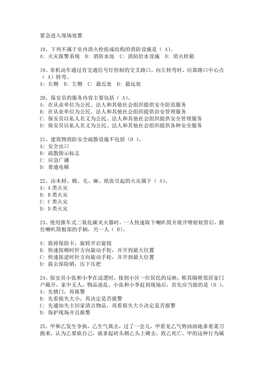 浙江省保安员资格考试试题三套!-_第3页