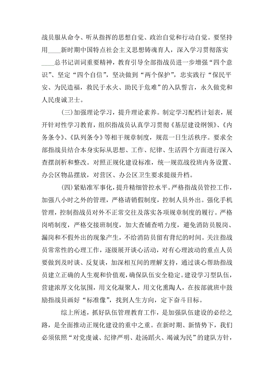 整理关于新形势下消防救援队伍管理工作的几点思考_第4页