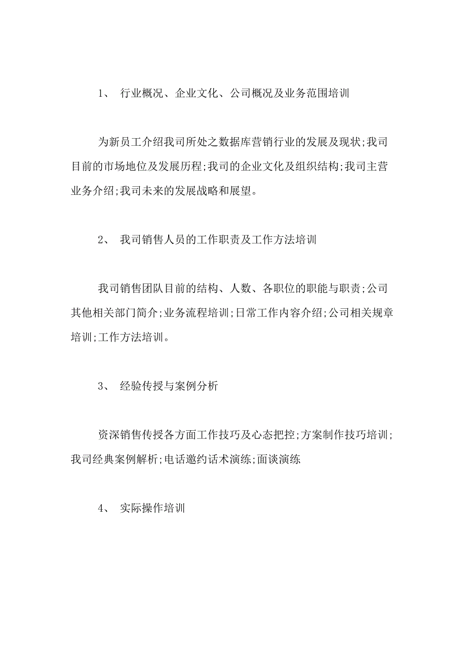 2021年入职培训方案模板集合9篇_第3页