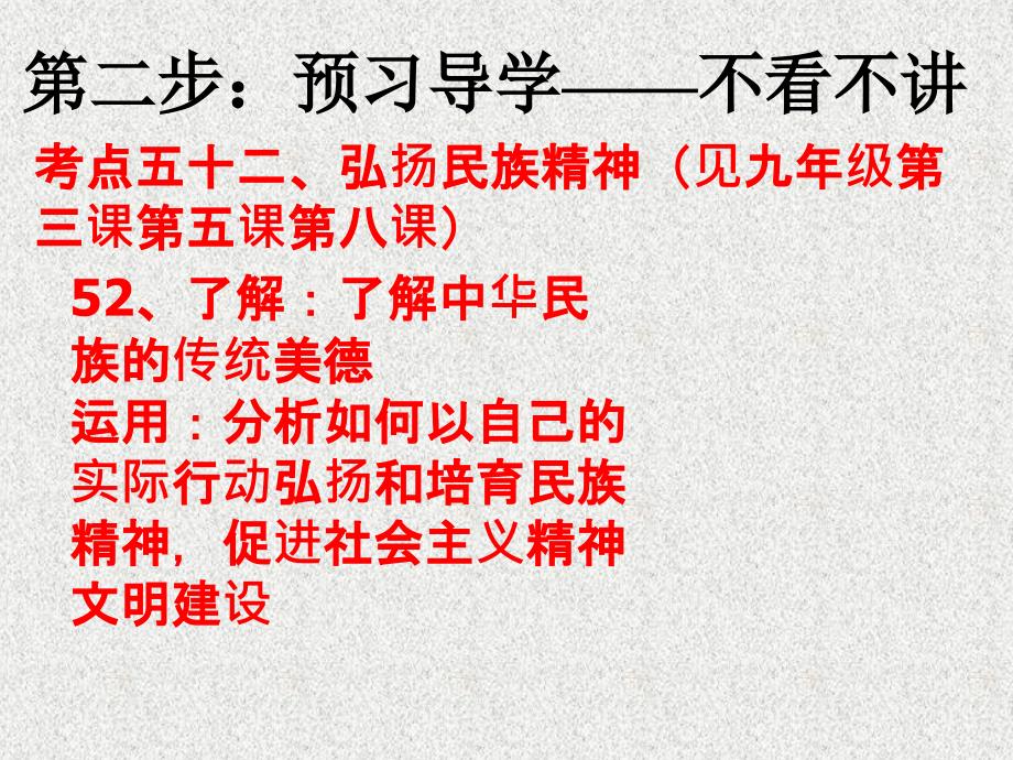 中考思想品德第一轮复习 第二十一课时 第十单元 认识国情 爱我中华课件_第3页