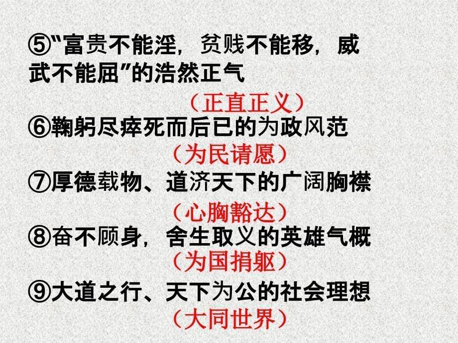 中考思想品德第一轮复习 第二十一课时 第十单元 认识国情 爱我中华课件_第5页