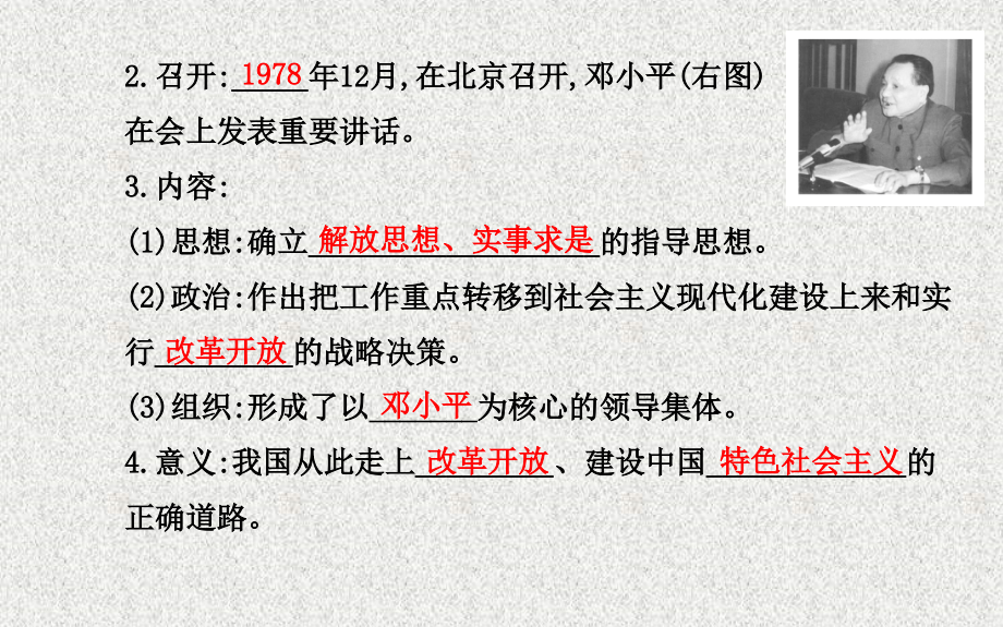 中考历史第九单元建设中国特色社会主义复习课件北师大版20200330332_第4页